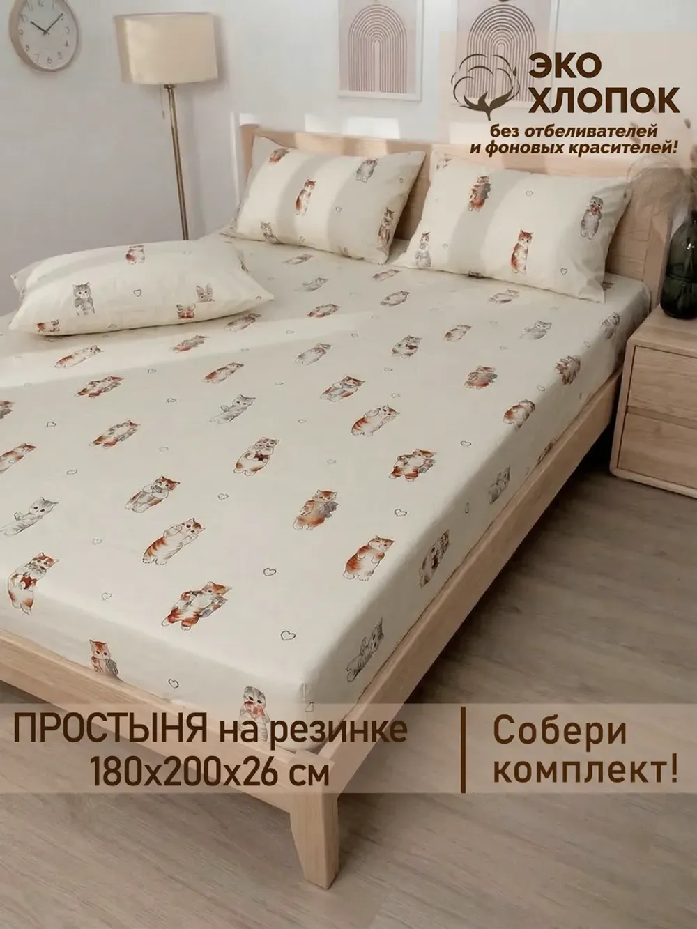 Простынь на резинке 180х200 х26 см перкаль Милые котики
