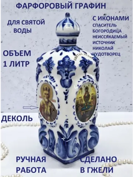 Графин штоф Иконы Гжель