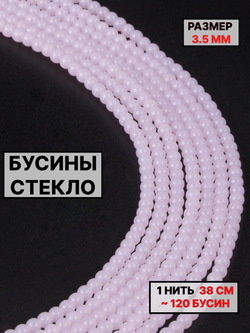 Стекло шар розовый 3.5мм 1нить