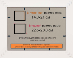 Рамка 14,8x21 для постера и фотографий