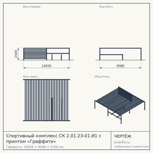 Спортивный комплекс СК 2.01.23-01.И1 с принтом «Граффити» — от 5 100 ₽