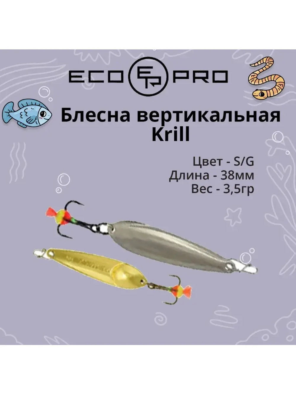 Блесна для рыбалки ECOPRO Krill