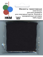 Манжеты трикотажные НКМ-300/97SB