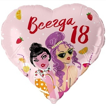 К 18'' Сердце Всегда 18 40 см.