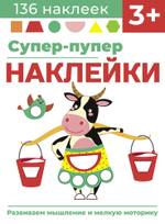 Супер-пупер наклейки
