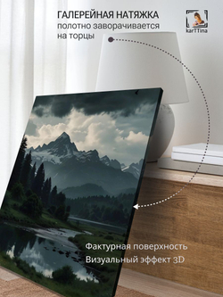 Картина Гора над ручьем интерьерная 50x70см 1шт.