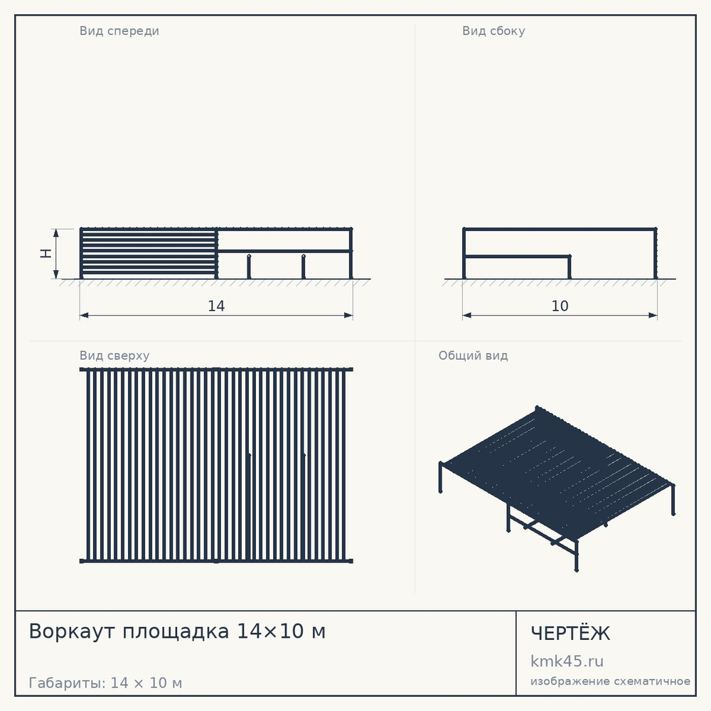 Воркаут площадка 14×10 м — от 126 000 ₽