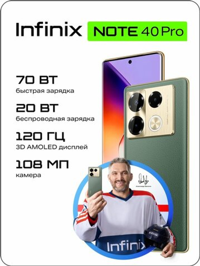 Смартфон Infinix NOTE 40 Pro X6850 256+8 Gb, Android 14, 6.78", 2K QHD, AMOLED,Vintage Green