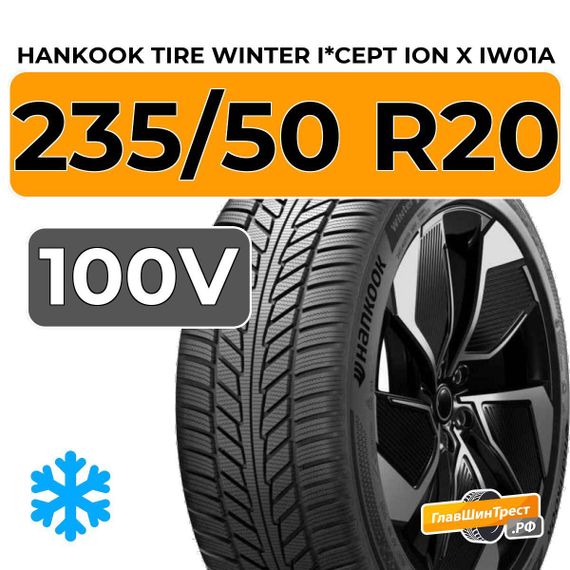 Hankook Tire Winter i*cept iON X IW01A 235/50 R20 100V