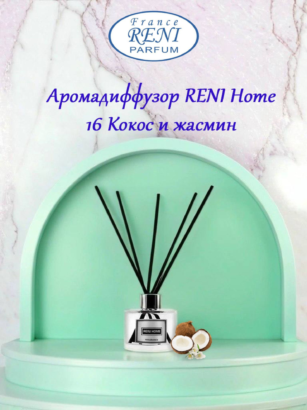 Аромадиффузор RENI Home, 100 мл