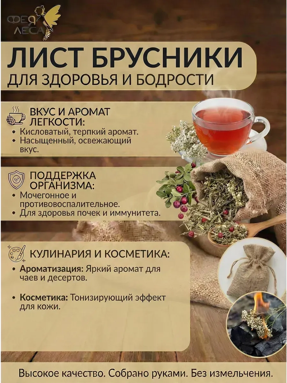 Брусники лист сушеный для здоровья и творчества