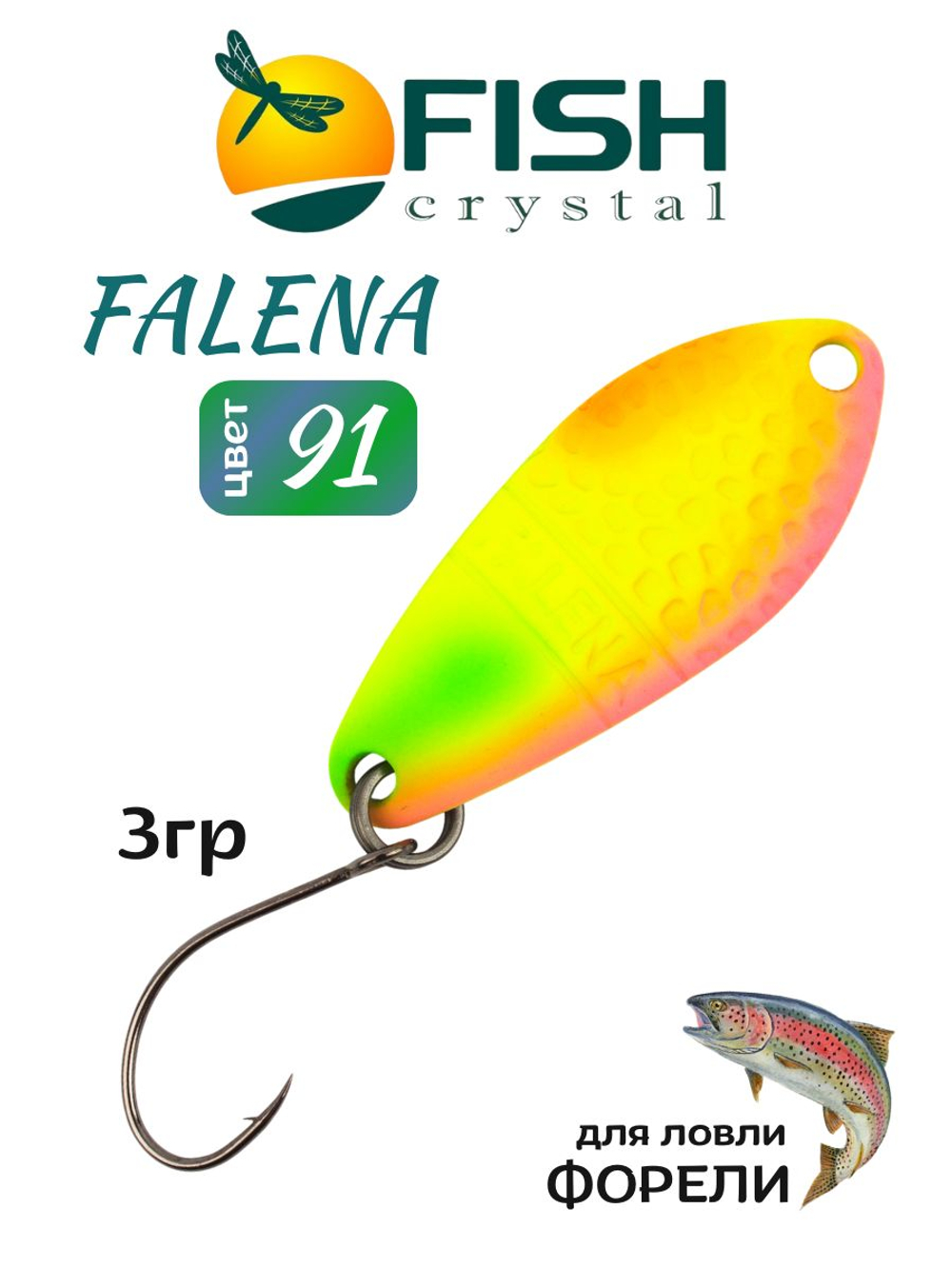 Блесна Fish Crystal FALENA 30 мм 3г на форель цвет 91