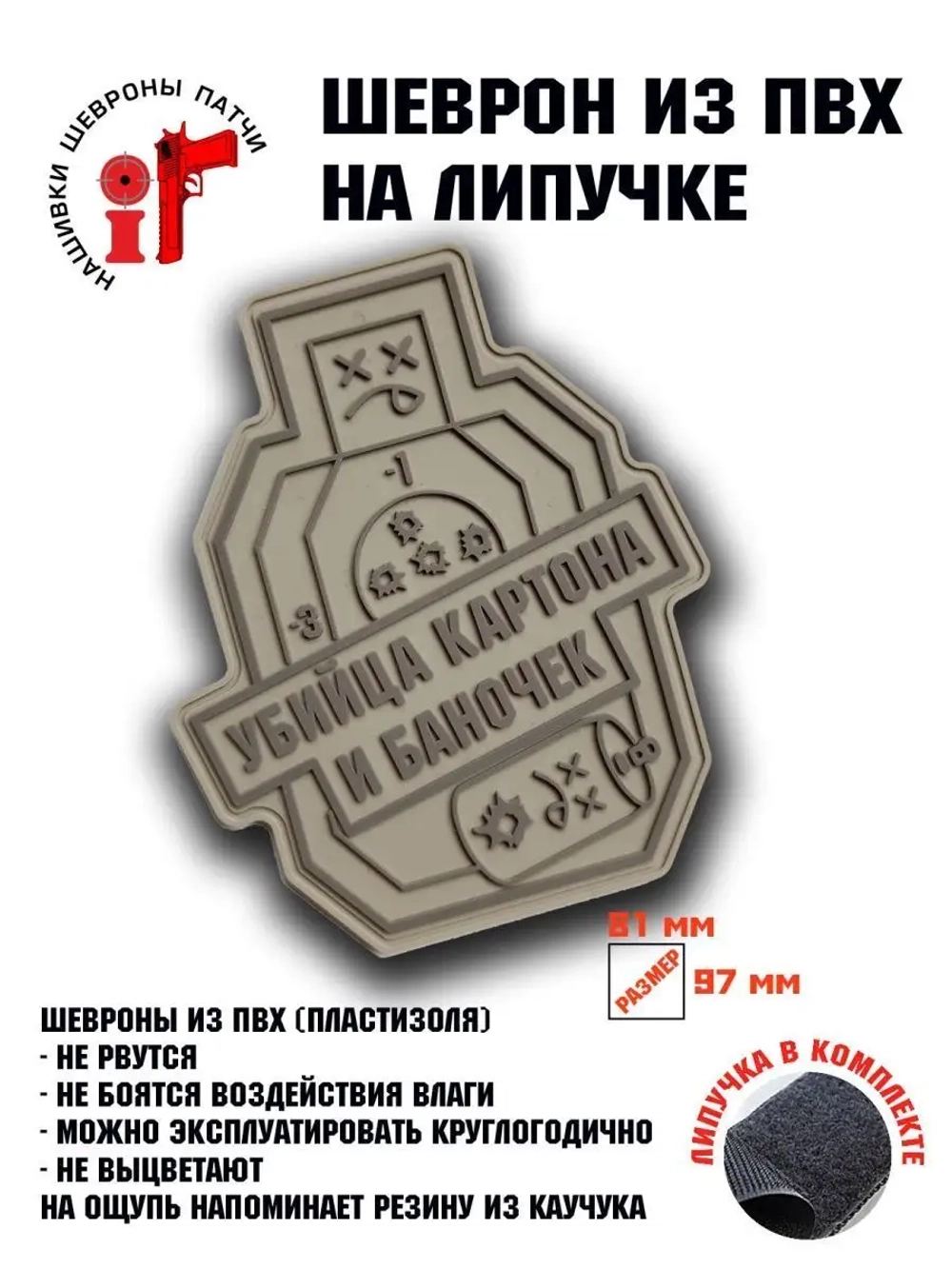 Шеврон Убийца картона и баночек