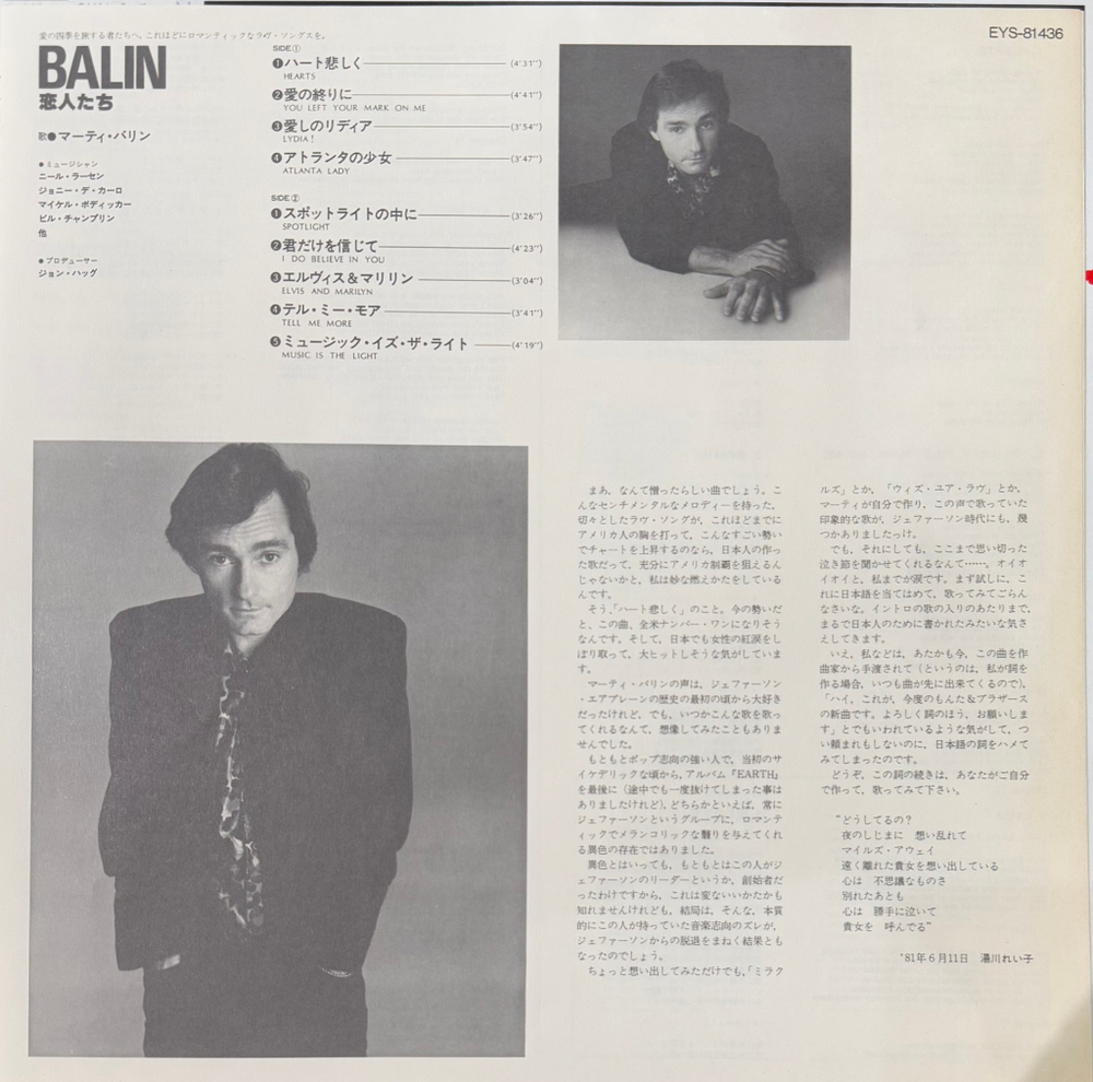 Виниловая пластинка Marty Balin ‎– Balin LP
