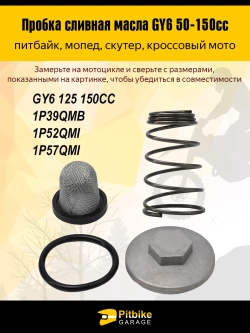 P+0 B+ K+ Rt Et Пробка сливная масла GY6 50-150cc для мотоцикла