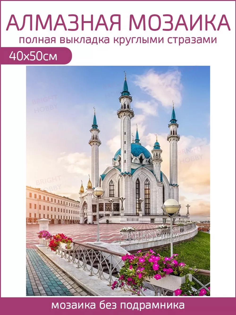 Алмазная мозаика без подрамника 40х50 Мечеть Кул Шариф