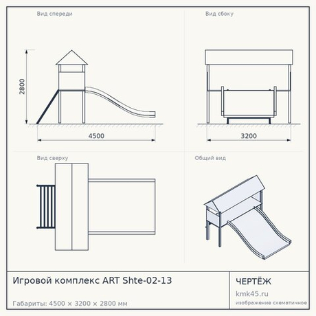 Игровой комплекс ART Shte-02-13