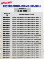 Сетеполотно леска 0,35 мм, ячея 52 мм, высота 3,0 м кукла