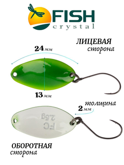 Блесна Fish Crystal TOMI 24 мм 2.5 г на форель цвет 109
