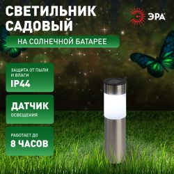 Светильник уличный ЭРА ERASF22-50 на солнечной батарее садовый Соло 1LED | Садовые декоративные светильники