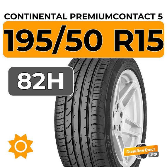 Continental PremiumContact 5 195/50 R15 82H
