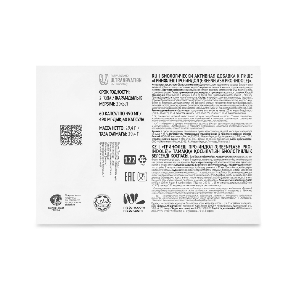 Greenflash Greenflash Pro-indole Про-индол для гормонального здоровья, 60 капсул