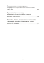 Перенос и контрперенос
