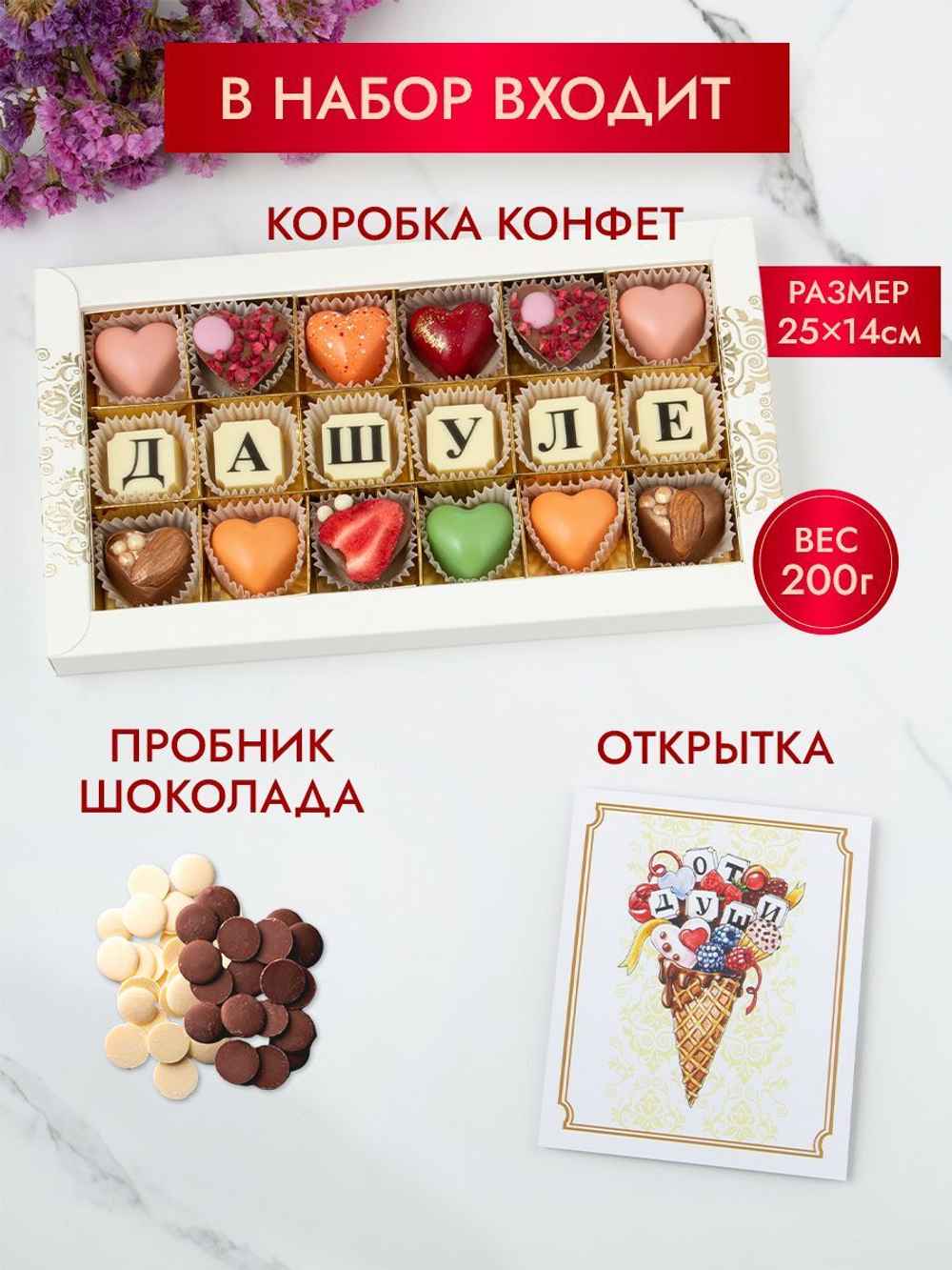 Конфеты шоколадные коробка набор подарочный Дашуле