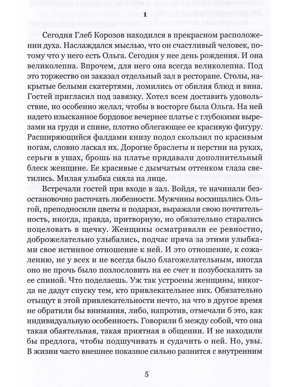 Перстень на пальце