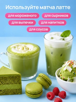 Матча латте с коллагеном (100гр)
