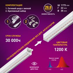 Светильник для растений, фитолампа светодиодная линейная ЭРА FITO-16W-Т5-N красно-синего спектра 16 Вт Т5 | Линейные фито светильники