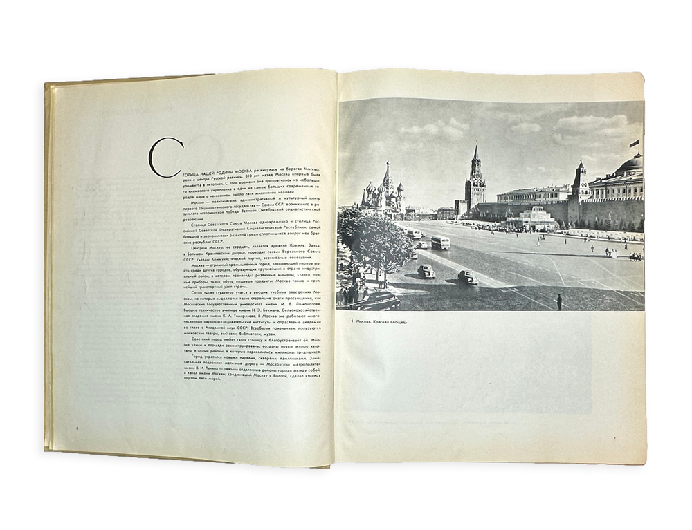 Фотоальбом: Наша Родина. М., Географгиз, 1957 г.