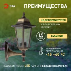 Садово-парковый светильник ЭРА НБУ 06-60-001 бронза 6 гранный настенный IP44 Е27 max60Вт | Садово-парковые светильники