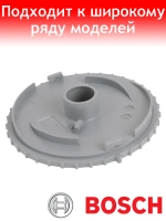 Насадка-разбрызгиватель для мытья противней душирующая головка посудомоечных машин Bosch, Siemens, Neff, Balay, Constructa, Gaggenau, Thermador -00612114 (612114, AP4483020, 1559953, AH3477845, EA3477845, PS347784, верхний импеллер)