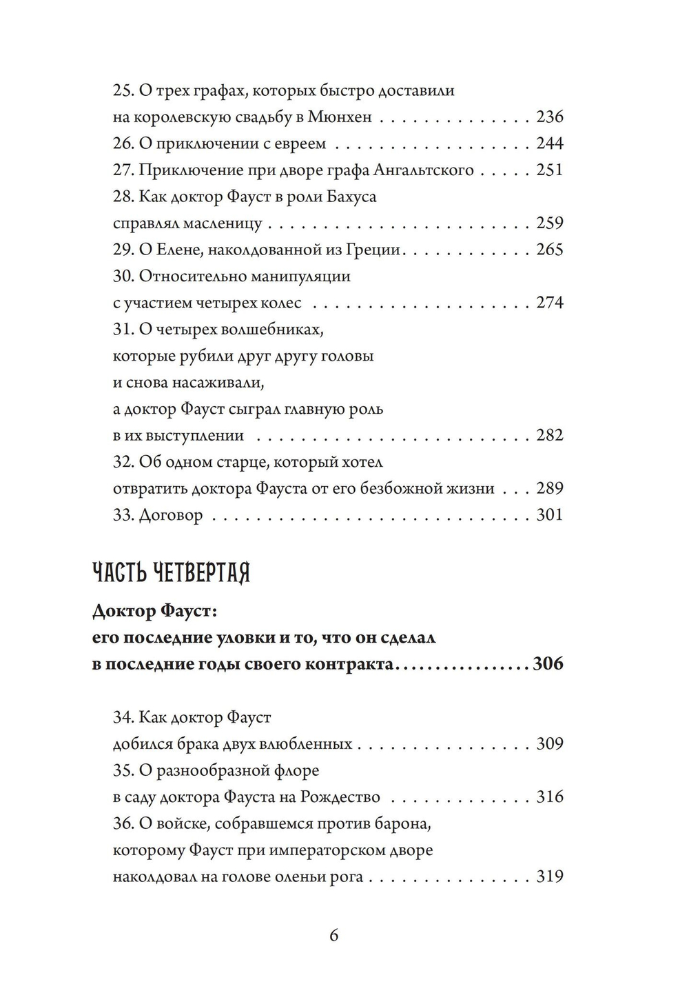 Фауст-гностик: тайные учения, скрытые за классическим текстом (PDF)