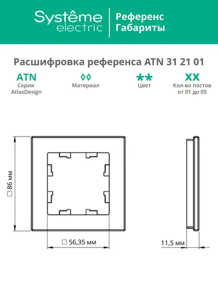 Рамка металлическая на 1 пост Systeme Electric AtlasDesign Nature Серебро ATN312101