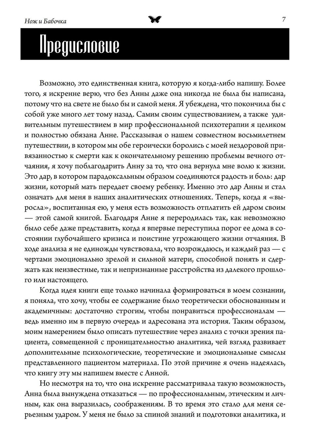 Нож и бабочка (PDF)