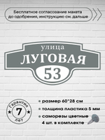 Адресная табличка на дом, 3006, 60х28 см.
