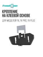 Крепление для мото Freedconn FX Липучка