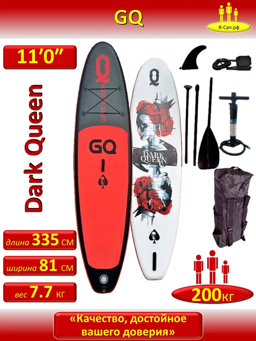 Сапборд надувной сап борд sup board GQ RED Quееn 335 см