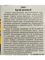 Томат Бугай Розовый /1уп. 20 семян/