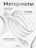Кабель Type-C to Lightning Gurdini Braided Data Cable 9V/3A 30W 1m белый