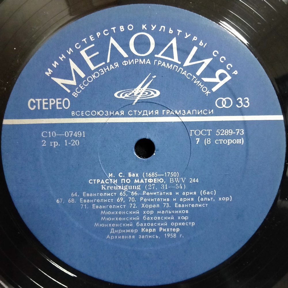 Й. С. Бах / Страсти По Матфею BWV 244 (4LP)