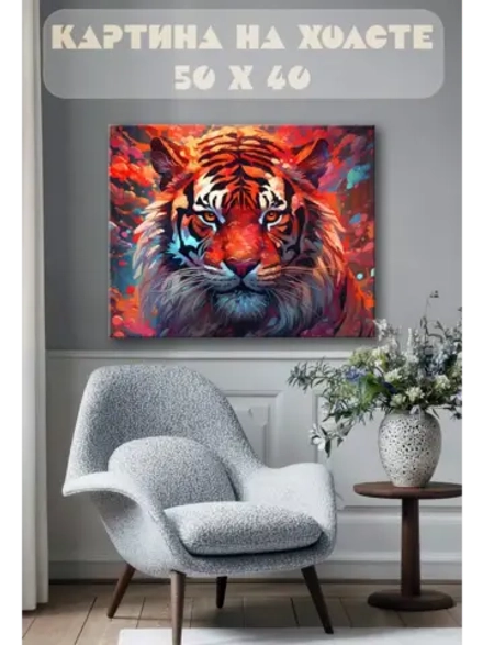 Картина на стену 40 X 50 Тигр