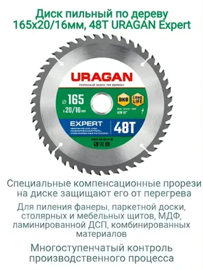 Диск пильный по дереву 165 х 20/16 мм, 48Т