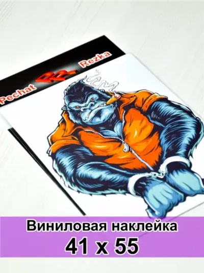 Наклейка- Обезьяна в наручниках