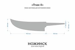 Заготовка для ножа, сталь VG-10 4,2мм. Модель "Пчак-II" с клинком 160мм, ТО 62-63HRC