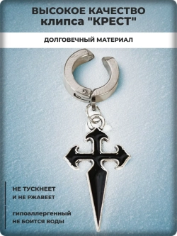 Клипса стальная "Крест" без прокола.