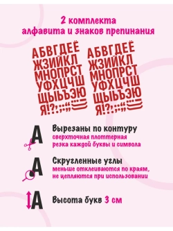 Наклейки буквы русский алфавит, красные без фона, высота 3см