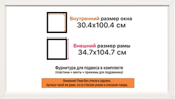 Рама 30x100 для картин и фотографий